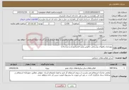 تصویر کوچک آگهی نیاز خدمات-بهسازی راههای روستایی چالوس پکیح 3(متکارودبار و مرادچال)