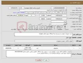 تصویر کوچک آگهی نیاز کالا-خرید تجهیزات صوتی و سیستم صدا اردوگاه شهید باهنر کوهپایه