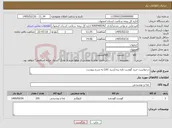 تصویر کوچک آگهی نیاز کالا-درخواست خرید گوشت تازه بره (سبد کالا) به شرح پیوست