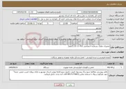 تصویر کوچک آگهی نیاز خدمات-تعمیرات غلتک بشماره اختصاصی 452-11-22 (گناوه)