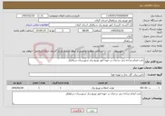 تصویر کوچک آگهی نیاز خدمات-بابت انجام شاخه زنی درختان در حوزه امور توزیع برق شهرستان سیاهکل