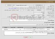 تصویر کوچک آگهی نیاز خدمات-بازسازی دو عدد شفت کیلی اسپاینر مطابق با فایل پیوست