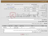 تصویر کوچک آگهی نیاز کالا-شارژ کپسول آتش نشانی