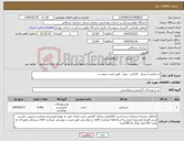 تصویر کوچک آگهی نیاز کالا-دستکش استریل -لاتکس - ونیل طبق لیست پیوست
