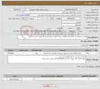 تصویر کوچک آگهی نیاز خدمات-تعمیر و بازسازی کف کانکسهای واقع در سایت بارگیری زمینی(شرح کار پیوست می باشد)