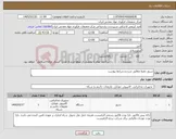تصویر کوچک آگهی نیاز کالا-سرور دقیقا مطابق شرح و شرایط پیوست
