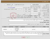 تصویر کوچک آگهی نیاز کالا-استعلام بها خرید ملزومات نگهداری و ارتقا سیستم پایش شهری