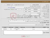 تصویر کوچک آگهی نیاز کالا-نخ های ویکریل طبق لیست پیوستی به تعداد 792 عدد،پیش فاکتور با درج برند و کد IRC ضمیمه گردد.در صورت تخصیص دانشگاه حداکثر ظرف سه ماه پرداخت خواهد شد. 