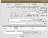 تصویر کوچک آگهی نیاز کالا-قطعات آسانسور طبق توضیحات بازدید قبل از انجام کار جهت تاییدیه مسعول فنی و آسانسور الزامی هست