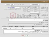 تصویر کوچک آگهی نیاز کالا-خرید لوازم نوشت افزار و اداری