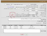 تصویر کوچک آگهی نیاز کالا-1500کیلو شینسل گرم بدون گوشواره. ران سایز 700ک. فقط بار گرم. 