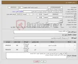 تصویر کوچک آگهی نیاز کالا-خرید اقلام شوینده 