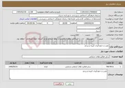 تصویر کوچک آگهی نیاز خدمات-نصب و جمع آوری کتیبه و پرچم