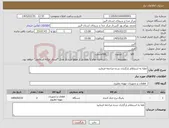 تصویر کوچک آگهی نیاز کالا-لطفا به استعلام بارگزاری شده مراجعه فرمایید