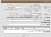تصویر کوچک آگهی نیاز کالا-خرید چای اعلاء به مقدار 30کیلو گرم