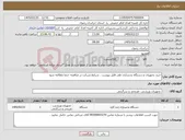 تصویر کوچک آگهی نیاز کالا-خرید تجهیزات و دستگاه بدنسازی طی فایل پیوست . شرایط شرکت در مناقصه حتما مطالعه شود