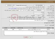 تصویر کوچک آگهی نیاز خدمات-تهیه و اجرای کفپوش پیاده روهای معابر