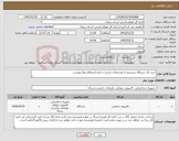 تصویر کوچک آگهی نیاز کالا-خرید یک دستگاه سیستم با مشخصات مندرج در فرم استعلام بهاء پیوست