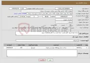 تصویر کوچک آگهی نیاز خدمات-اجرای فونداسیون /قبل قیمت حتما بازدید و با ناظر هماهنگ شوید
