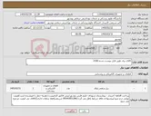تصویر کوچک آگهی نیاز کالا-کالای برق طبق فایل پیوست شده 2100