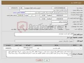 تصویر کوچک آگهی نیاز کالا-قلاویز طیق لیست پیوستی
