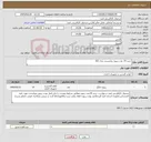 تصویر کوچک آگهی نیاز کالا-خرید 19 عدد ریبون پرایمسی مدل KO