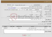 تصویر کوچک آگهی نیاز خدمات-خرید و نصب کرکره های برقی طبق استعلام