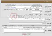 تصویر کوچک آگهی نیاز خدمات-تعویض لوله های آب سرد و گرم و برگشت رایزر ساختمان مرکزی