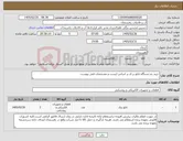 تصویر کوچک آگهی نیاز کالا-خرید دو دستگاه تابلو بر ق بر اساس لیست و مشخصات فنی پیوست