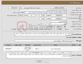 تصویر کوچک آگهی نیاز کالا-استعلام خرید یکدستگاه موتورسیکلت باکسر 200 (نیروموتور) جهت استفاده در اداره ارتباطات مطابق مشخصات فایل پیوستی