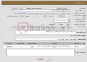 تصویر کوچک آگهی نیاز خدمات-برنامه های مدیریت مصرف و پاسخگویی بار سال 1405