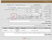 تصویر کوچک آگهی نیاز کالا-لاستیک وانت آمیکو طبق مشخصات فایل پیوست