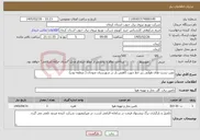 تصویر کوچک آگهی نیاز خدمات-نصب پست های هوایی زیر خط جهت کاهش بار در شهرستان منوجان ( منطقه نودژ) 