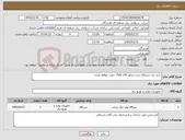 تصویر کوچک آگهی نیاز کالا-خرید یک دستگاه دیزل ژنراتور 130 KVA جهت مواقع بحران