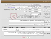 تصویر کوچک آگهی نیاز کالا-CHLORID/پالایشگاه هفتم/نام کالا مشابه می باشد/کالا مطابق شرح پیوست