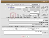 تصویر کوچک آگهی نیاز کالا-لوازم مصرفی آزمایشگاه.طبق فرم پیوستی