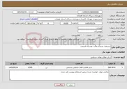تصویر کوچک آگهی نیاز خدمات-دستمزد پخشآسفالت بوسیله فینیشر
