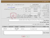 تصویر کوچک آگهی نیاز کالا-شهرداری خرم آباد- خرید لاستیک جهت خودروهای سبک و سنگین و راهسازی
