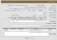 تصویر کوچک آگهی نیاز خدمات-خرید خدمات تایپ و اسکن نامه های اداری 
