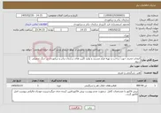 تصویر کوچک آگهی نیاز خدمات-انتخاب مجری جهت ساخت و تهیه فیلم مستند و تولید کلیپ های سازمان بنادر و دریانوردی در جنگ تحمیلی سوم 