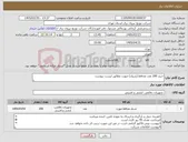 تصویر کوچک آگهی نیاز کالا-خرید 200 عدد محافظ (شیلد) صورت مطابق لیست پیوست
