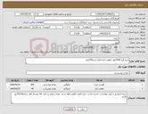 تصویر کوچک آگهی نیاز کالا-مرغ گرم 504کیلو -ماهی قزل فیله شده40کیلو