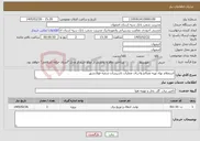 تصویر کوچک آگهی نیاز خدمات-استعلام بهاء تهیه مصالح واجرای عملیات تاسیسات شعبه فولادشهر