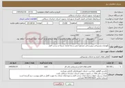 تصویر کوچک آگهی نیاز خدمات-نگهداری پشتیبانی بروزرسانی مشاوره نصب و راه اندازی شبکه و سخت افزار