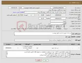 تصویر کوچک آگهی نیاز کالا-درب ضد حریق به شرح دقیق پیوست