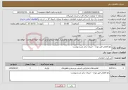 تصویر کوچک آگهی نیاز خدمات-رفع قطعی فیبر نوری - جزییات برابر شرح پیوست