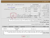 تصویر کوچک آگهی نیاز کالا-1-پنل SMD 60*60 *رو کار توکار * رنگ نچرال به تعداد*20عدد *2- درپوش پریز برق پلاستیکی به تعداد *50 عدد* قیمت کب بارگذاری گردد در سامانه