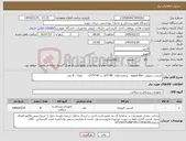 تصویر کوچک آگهی نیاز کالا-استنت دارویی supra flex شماره های 48*2/5 و 40*2/75 تعداد : 8 عدد