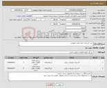 تصویر کوچک آگهی نیاز کالا-خرید لاستیک جلو و عقب اتوبوس 