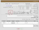 تصویر کوچک آگهی نیاز کالا-گریل سنگی طبق مشخصات پیوست-حمل و تحویل به عهده فروشنده